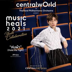 ห่มผ้า (Orchestra Version)