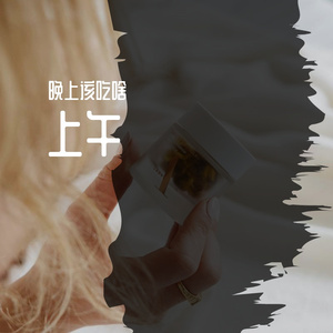上午