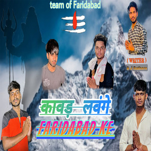 Kavad Lavenge Faridabad Ke