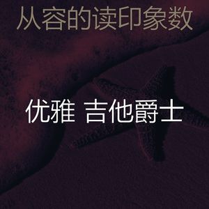 柔和的咖啡厅时刻