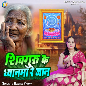 Shivguru Ke Dhyaanma Re Jaan