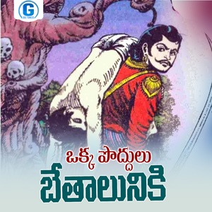 Okkapoddulu Bethaluniki