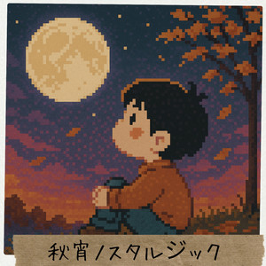 残響コンフリクト