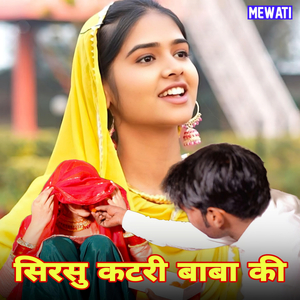 सिरसु कटरी बाबा की