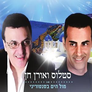 מול הים בסנטוריני