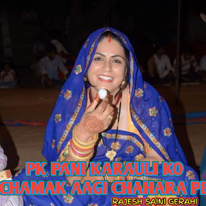 Pk Pani Karauli Ko Chamak Aagi Chahara Pe