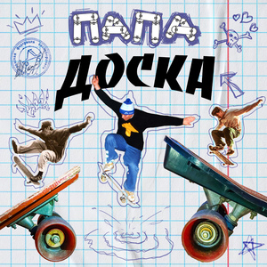 Доска