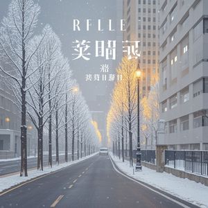 远方啊远方