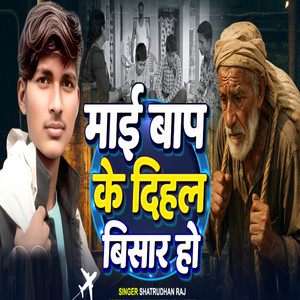 Maai baap ke dihal bishar ho