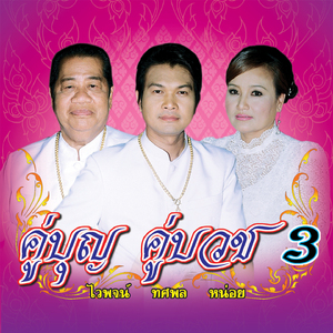 ทำขวัญนาค