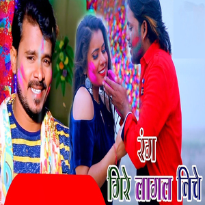 Rang Gire Lagal Niche