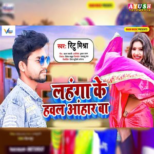 Lahanga Ke Hawal Anhar Ba