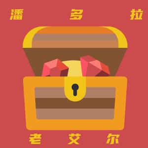 潘多拉