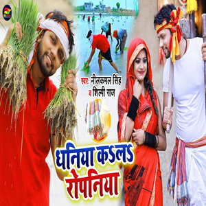 Dhaniya Kala Ropaniya