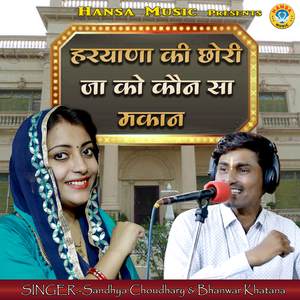 Haryana Ki Chhori Ja Ko Kaun Sa Makan