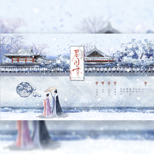 眉间雪（各唱各挑战）