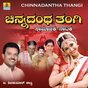 Chinnadantha Thangi, Pt. 3