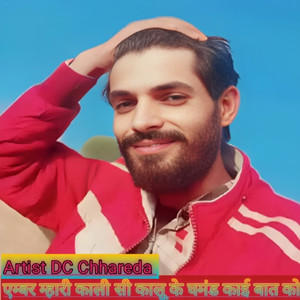 Amber Mhari Kali Si Kalu Ke Ghamnad Kai Bat Ko