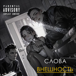 Слова