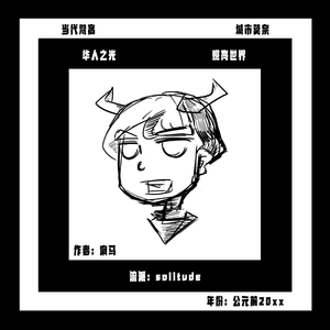 mac ova seas-LIT（响马（xxx） remix）