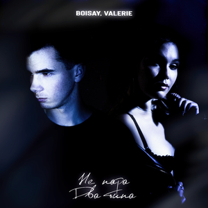 Не пара/Два типа (prod. by BUGSTER x JEWELRY)