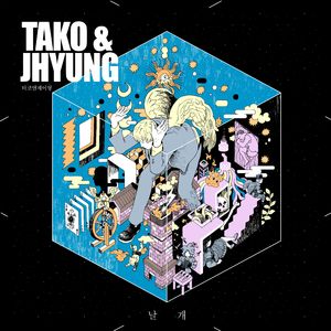 날개 (with 엄지현)