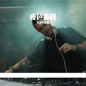 夜色音浪 (1)