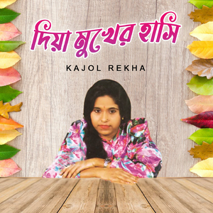 Purnima Ratey Bondhu Thakile
