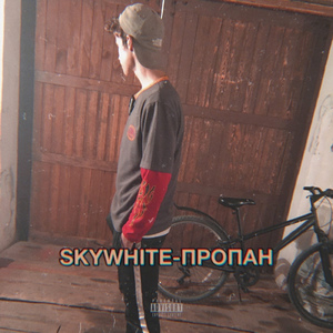 Пропан