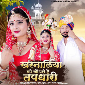 Kharnaliya Ko Choudhary Hai Tapdhari