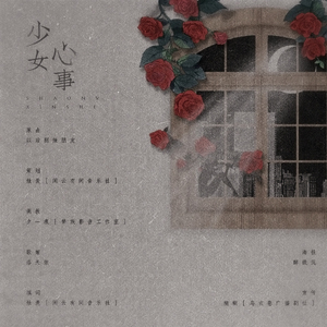 少女心事_数字游戏【天依女声版】（翻自 周兴哲）