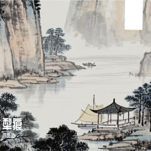 犁痕