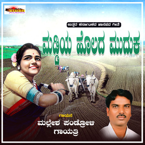 Maddiya Holada Muduka