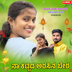 Na Kattida Arishina Bera