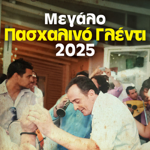 Enas Levendis Diavaine