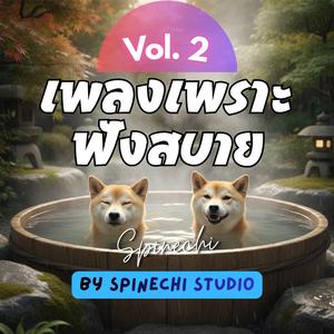 ไม่ใช่ว่าไปด้วยกันไม่ได้