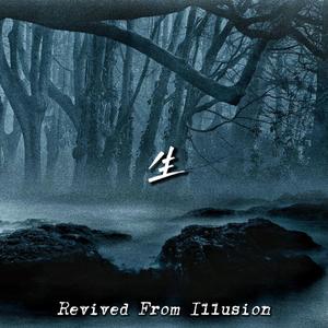 生 Cover By Revived From Illusion（原唱：蓝奕邦）
