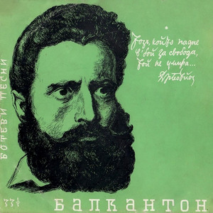 Обесването на Левски