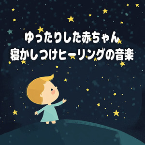 眠れない夜に聴く1分で眠れる癒しのギターBGM 不安改善 自律神経 瞑想音楽
