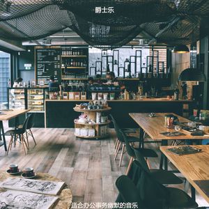 适合餐馆抒情的音乐