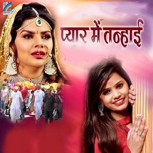 Hamare Nasib Kahe Likhal Ba Thokar