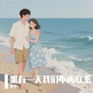 不再打扰，不是我不在乎