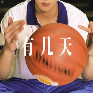 有几天(有天晴有天灰) - 乐队男声