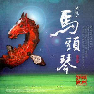 四岁的海骝马 four years liu sea horse