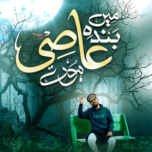 Main Banda e Aasi Hun (Slowed and Reverb)