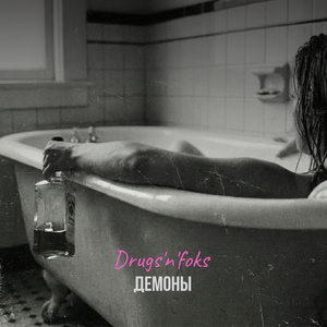 Демоны