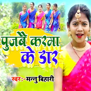 Pujabai Karama Ke Dar