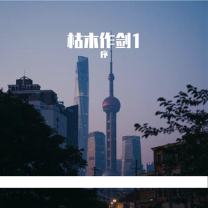 雨丝轻抚古蕉韵