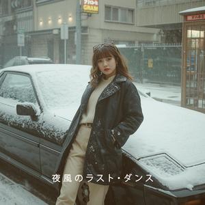 ワンルーム・ドリーム