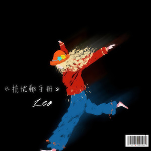 我被现实狠狠毒打